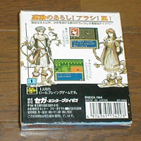 ＧＧ『モルドリアン ～光と闇の姉妹～』: 今日のゲーム！！