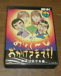 ＮＧ『みなさんのおかげさまです！ 大スゴロク大会』: 今日のゲーム！！