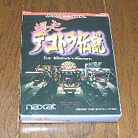 ＷＳ『爆走デコトラ伝説 ｆｏｒ ＷｏｎｄｅｒＳｗａｎ』: 今日のゲーム！！