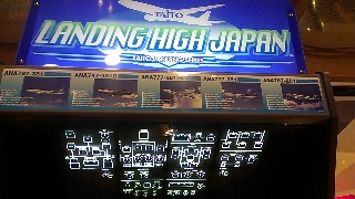 ＡＣ『ＬＡＮＤＩＮＧ ＨＩＧＨ ＪＡＰＡＮ（ランディングハイジャパン