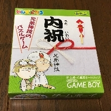 翌日発送可能 内祝 兄弟神技パズルゲーム わんぱくこぞう 非売品