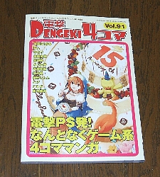 電撃PlayStation vol．462: 今日のゲーム！！