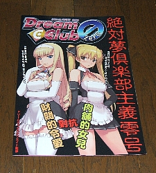 B2大 ポスター ドリームクラブゼロ DREAM C CLUB ZERO-