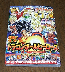 Ｖジャンプ ２０１０年１２月号: 今日のゲーム！！