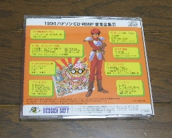 １９９４ ハドソン ＣＤ・ＲＯＭ２音楽全集II: 今日のゲーム！！