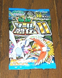 ポケットモンスター ダイヤモンド パール 最強シール列伝１１ 今日のゲーム