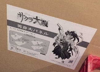 お気に召す方が入ればどうぞサクラ大戦 等身大パネル