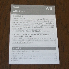 0943-wiispeak-setu.jpg