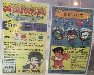 351-saiyugoumaroku-inst.jpg