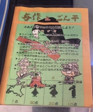 477-yosakutogonbei-inst.jpg