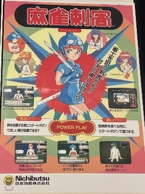 697-Mahjong_Assassin-inst.jpg