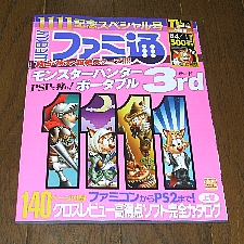 ファミ通（2010年4月1日増刊号）: 今日のゲーム！！