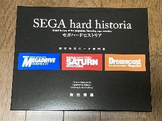 ＳＥＧＡ ｈａｒｄ ｈｉｓｔｏｒｉａ（セガハードヒストリア）: 今日の