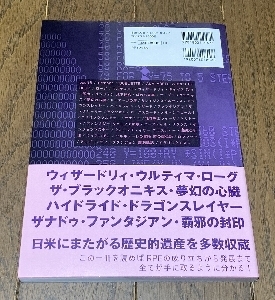 甦る伝説のＲＰＧ大全 Ｖｏｌ．１ 黎明期編 １９７５年